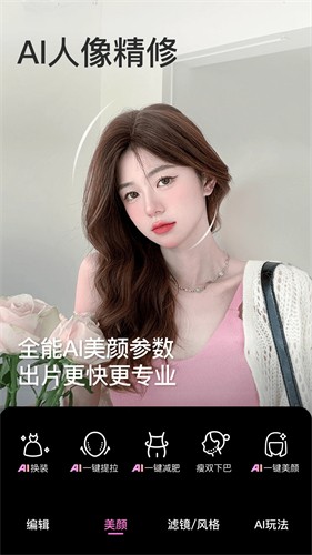 美颜相机免费版