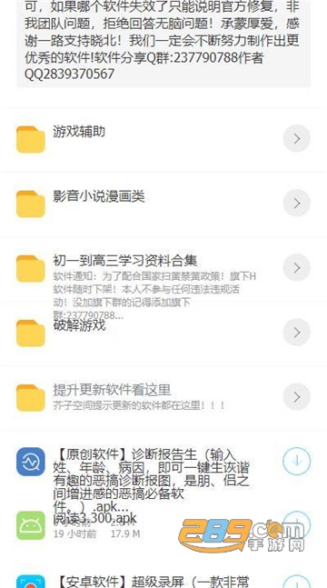 晓北软件库appv1.0安卓版