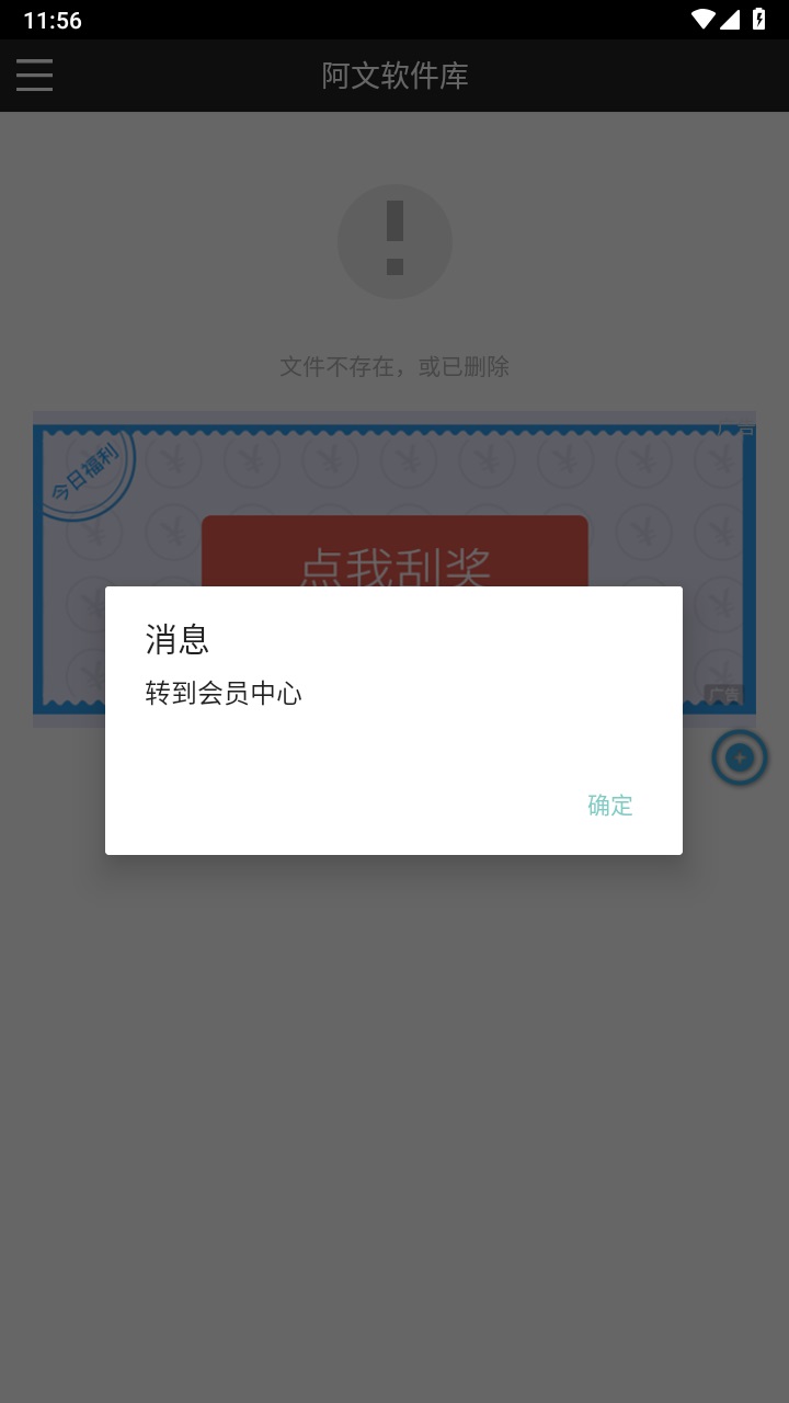阿文软件库 1.0.0安卓版