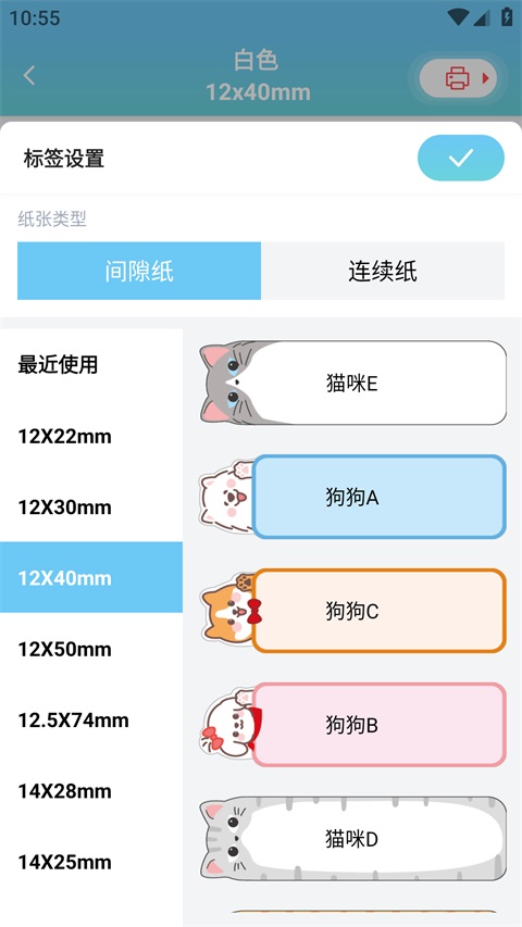 爱墨小标打印机app 3.20.0安卓版