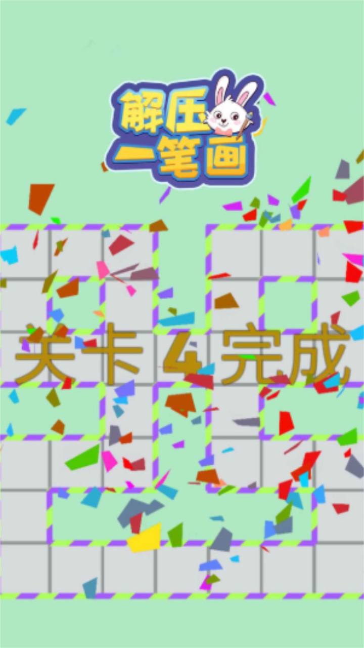 解压一笔画最新版 1.0.1安卓版