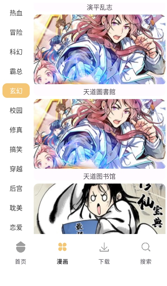 漫画之家免费漫画下拉式