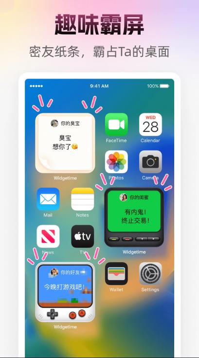人人小组件 1.8.8安卓版