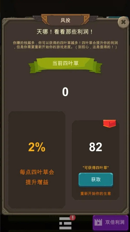 异界资本家游戏 1.0.7安卓版