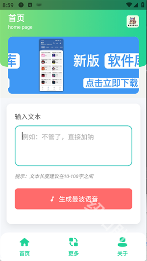 曼波语音生成手机版 曼波语音生成手机版