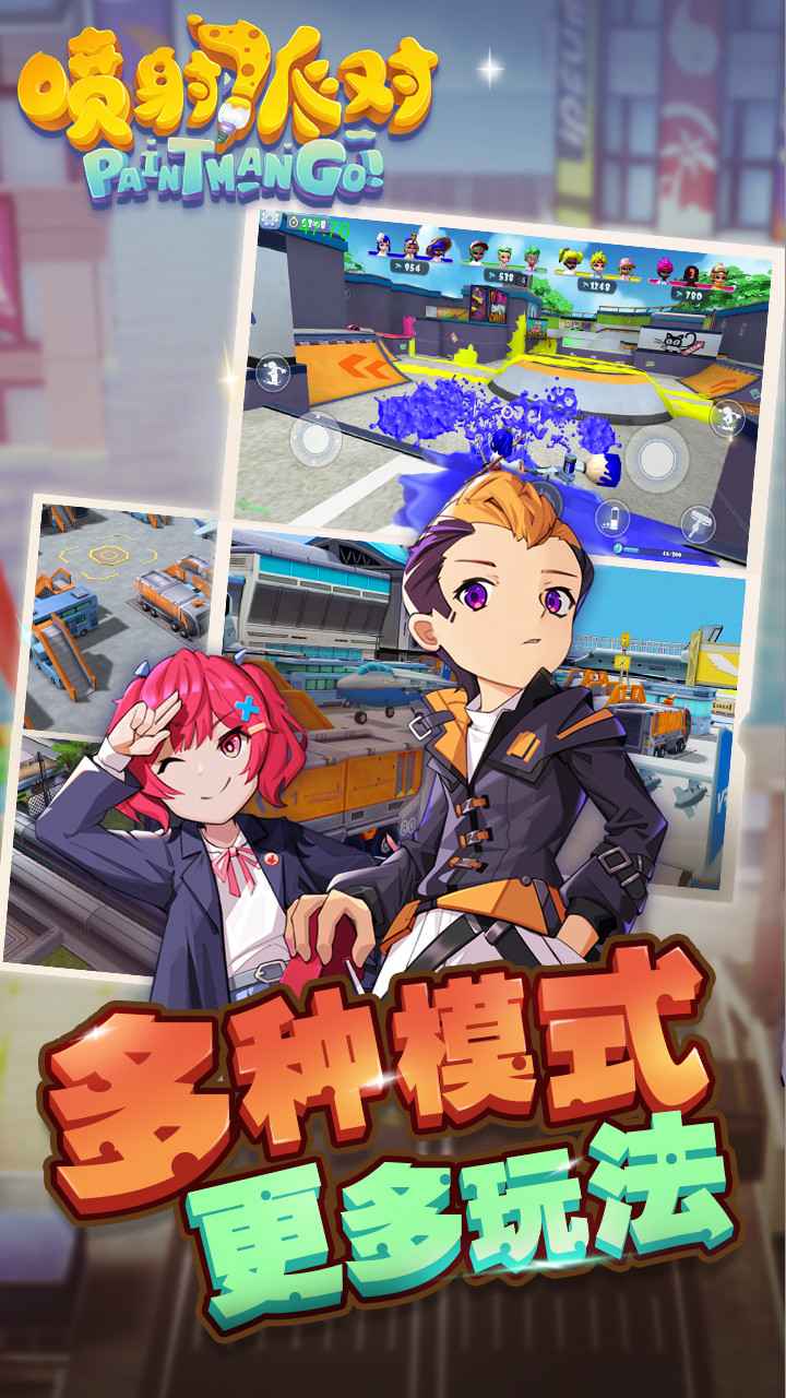 喷射派对最新版本 1.2.6安卓版