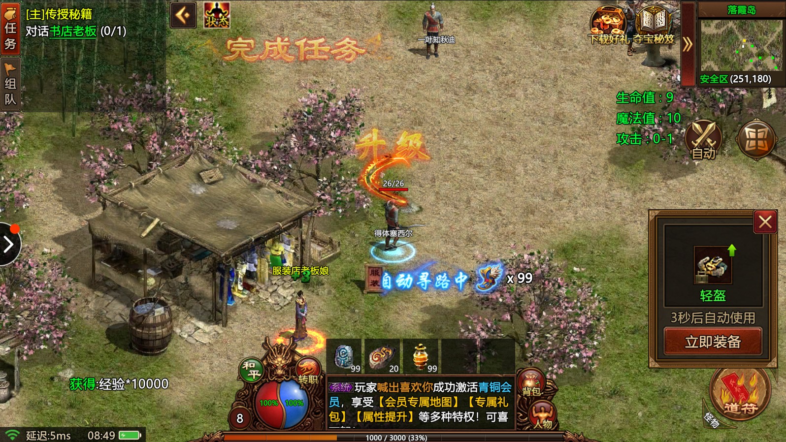 夺宝传说 0.0.2安卓版