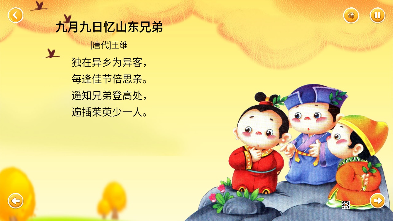 宝宝学唐诗tv版最新版 1.5.9安卓版