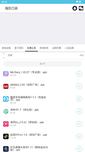 暗部口袋官方版 1.9安卓版