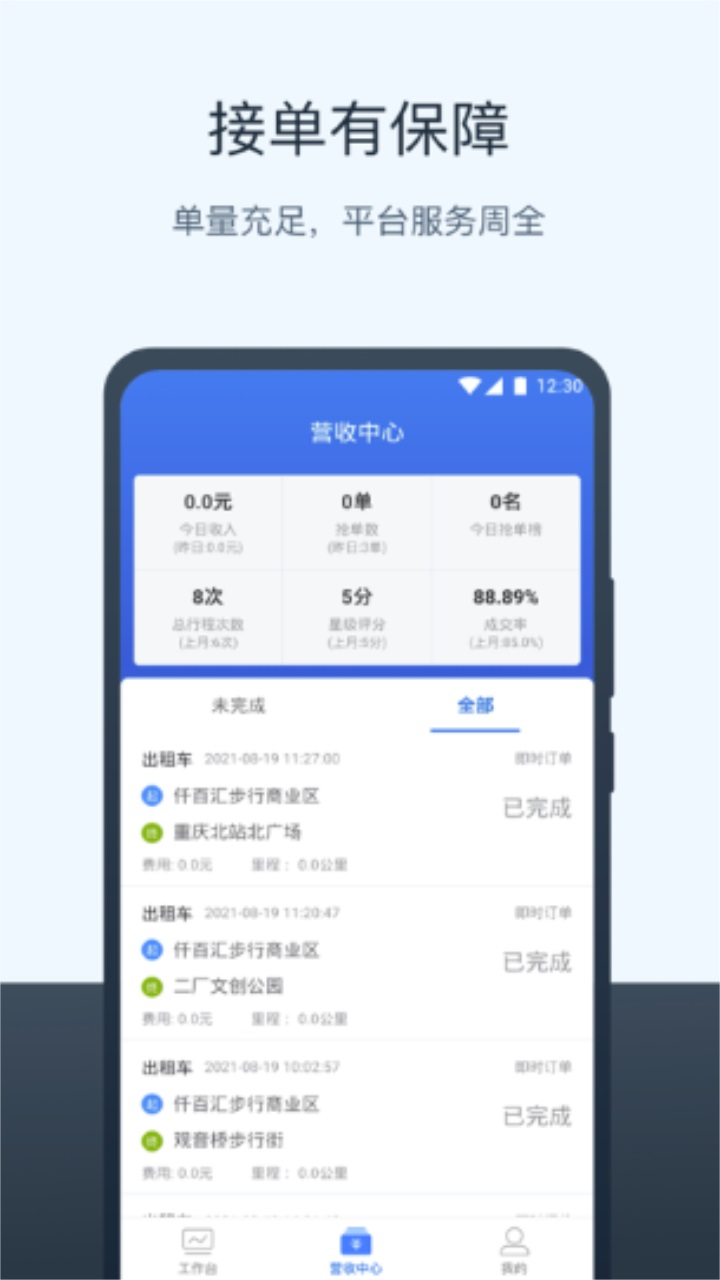 95128打车司机端app 1.0.661安卓版