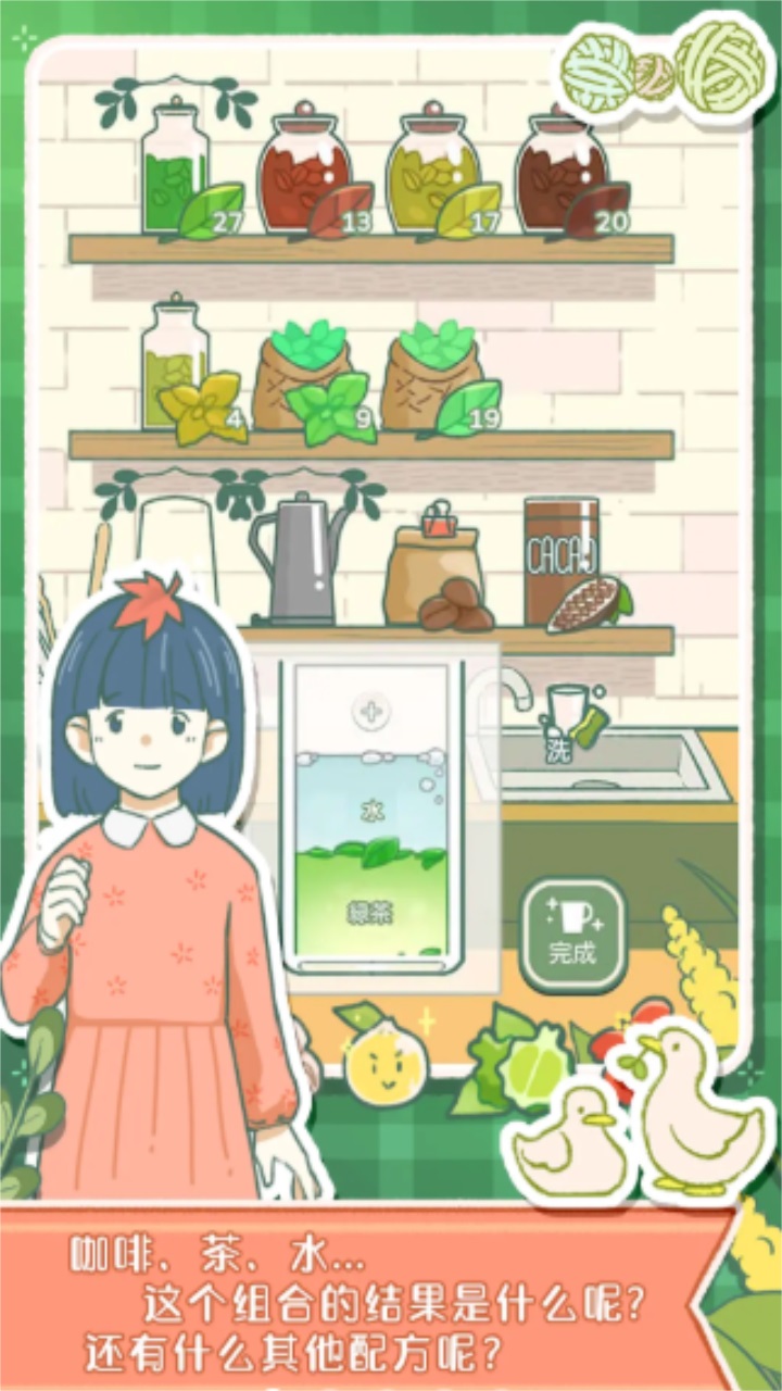 寄心茶屋游戏 1.0.6最新版