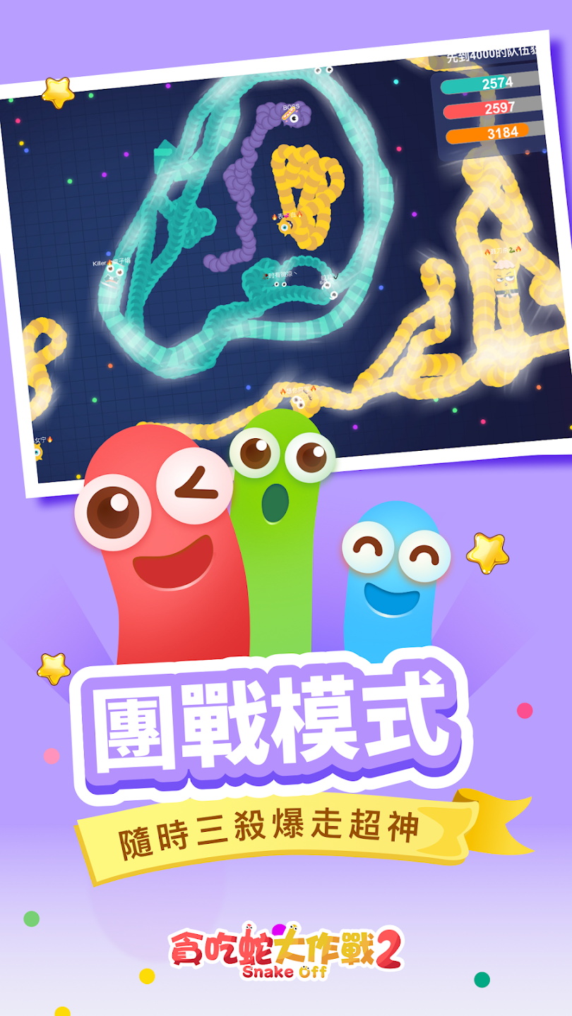 贪吃蛇大作战2手游官方版 1.2.0中文版