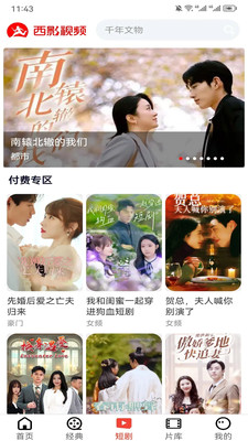 西影视频手机版 3.4.3安卓版