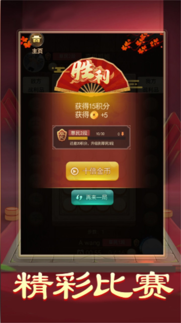 暗棋大作战最新版 1.7.0手机版