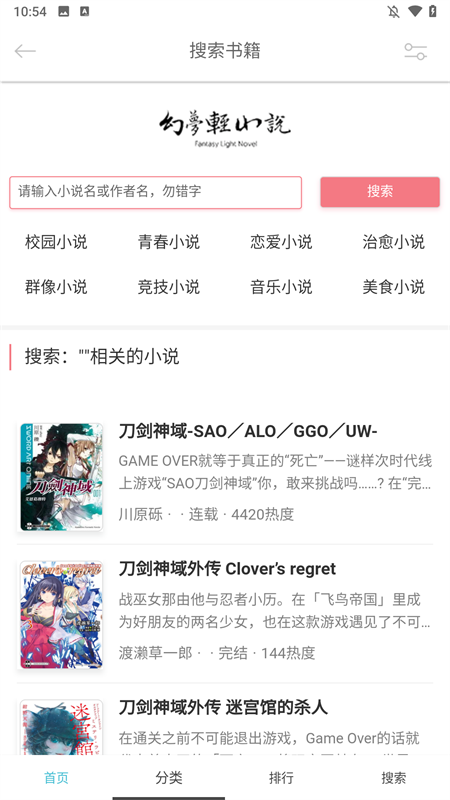 幻梦轻小说套壳版 1.4.0 最新版