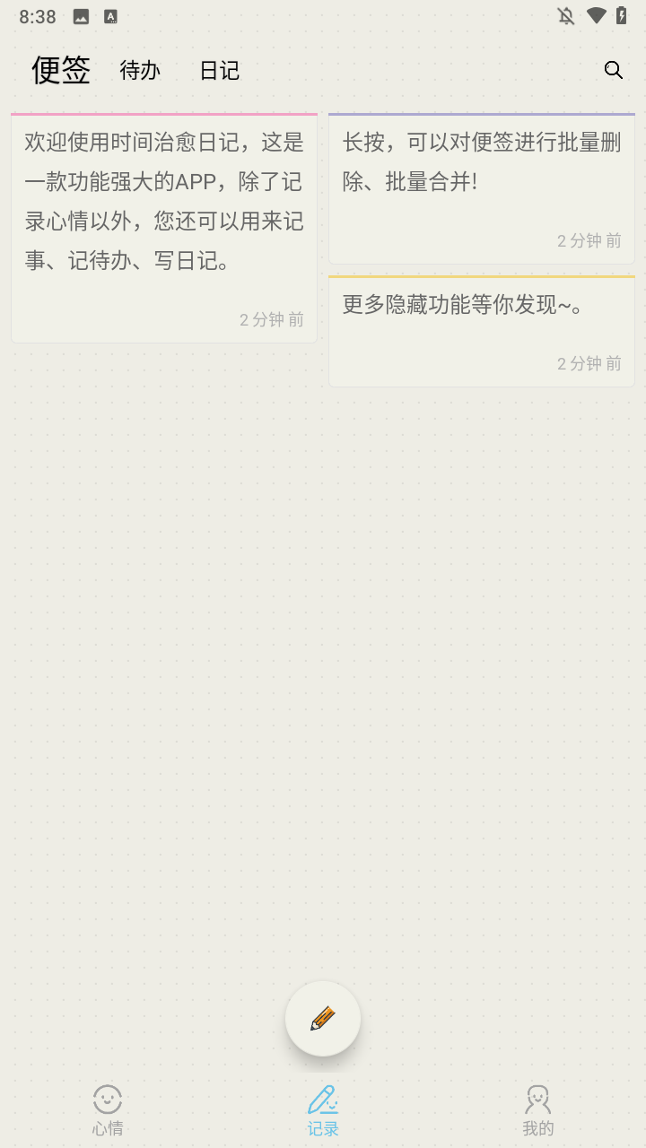 时间治愈日记 V2.0.0.2 安卓版