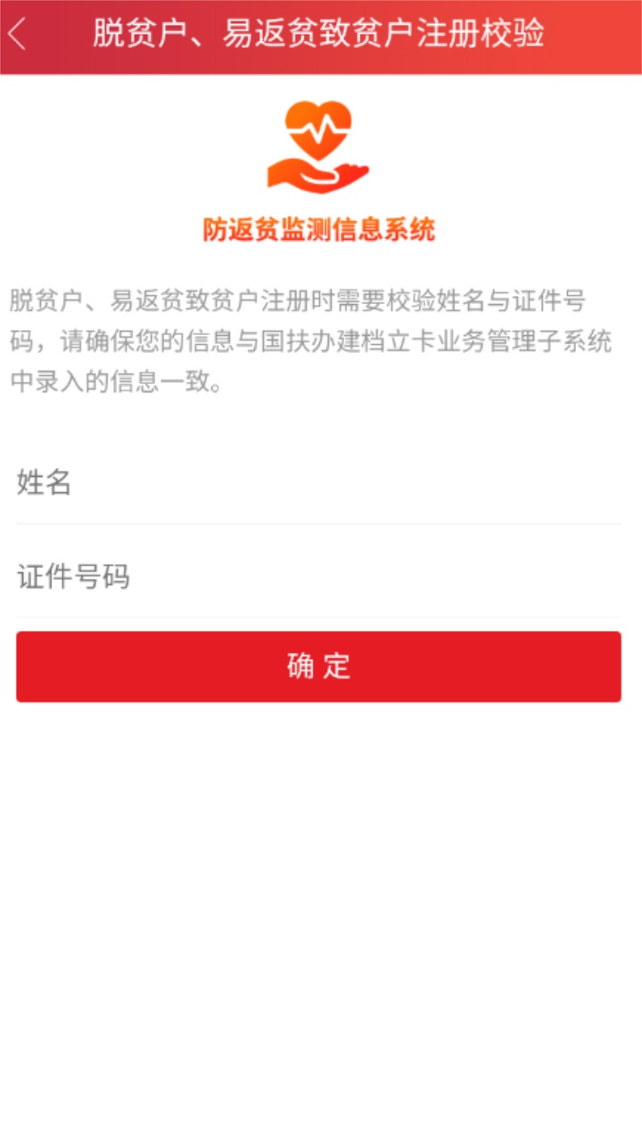 建档立卡防返贫监测app 建档立卡防返贫监测app