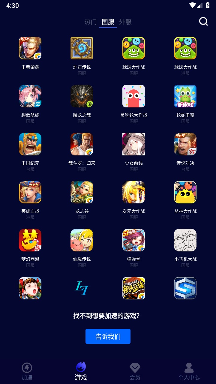 玲珑加速器免费版 6.13.3.15手机版