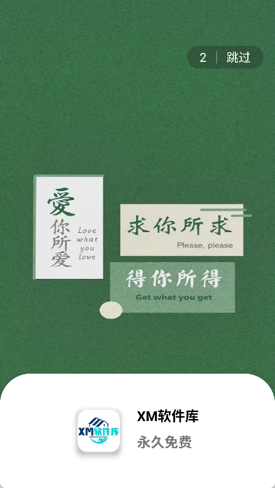 xm软件库