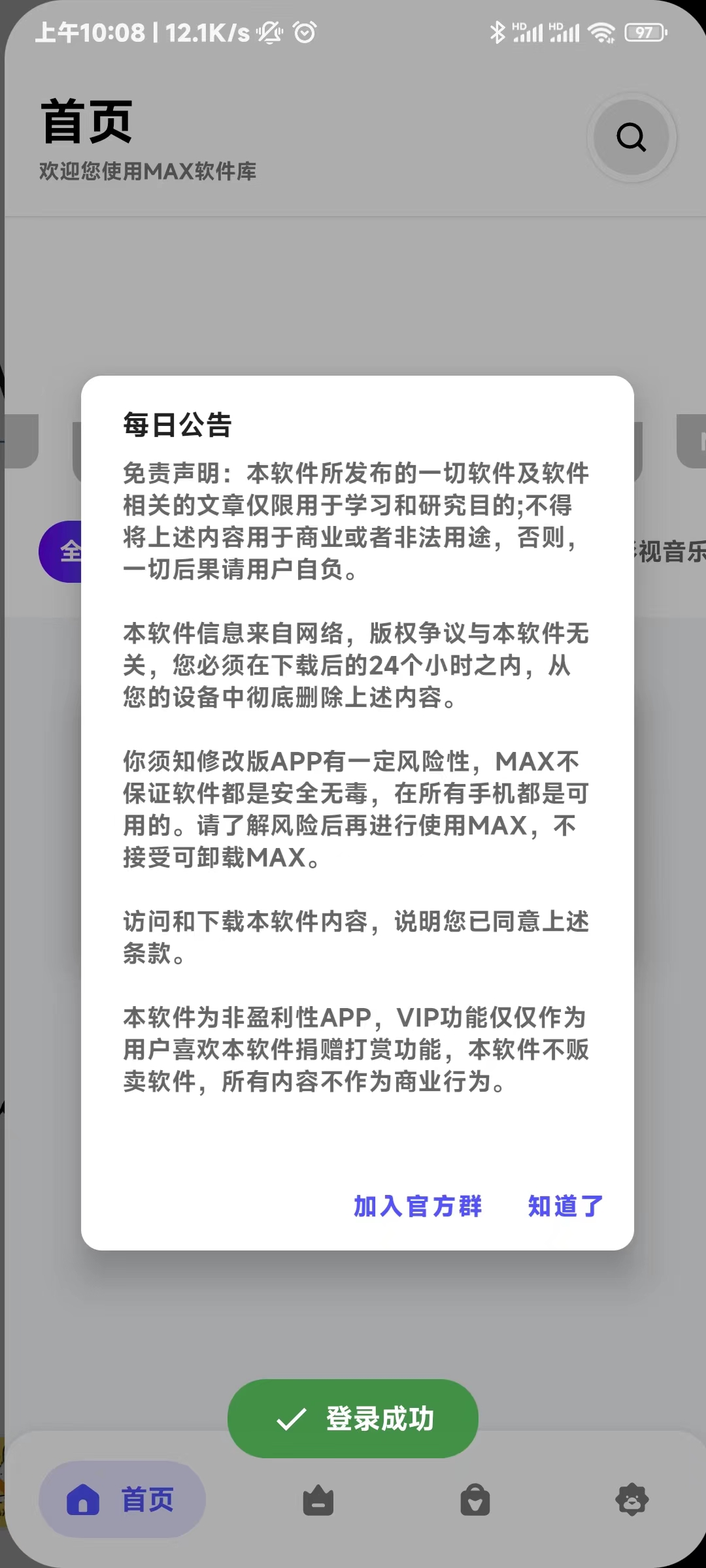MAX软件库app 2.7.0安卓版