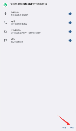 梧桐阅读app官方正版 1.5.5 官方版