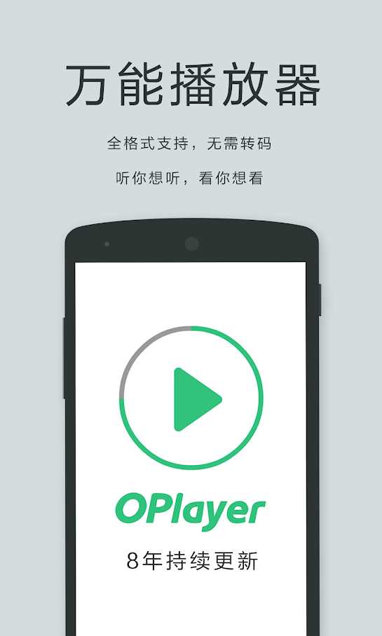 万能播放器OPlayer专业版 5.00.26安卓版