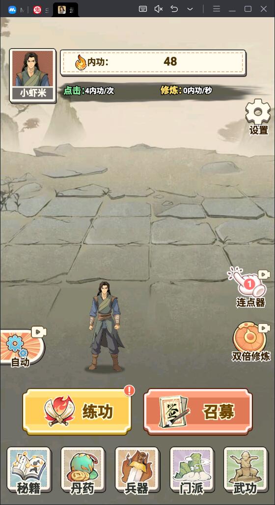武侠打工逆袭记安卓版 1.0.0安卓版