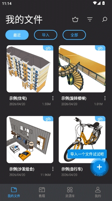 Sketchup Su模型手机版 1.9安卓版
