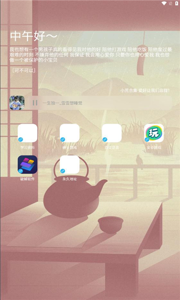 墨雨软件库下载