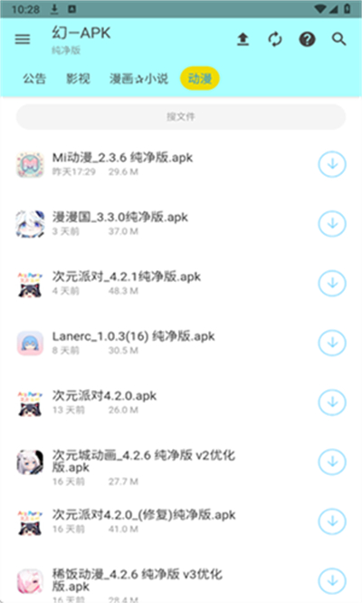 APK幻软件库