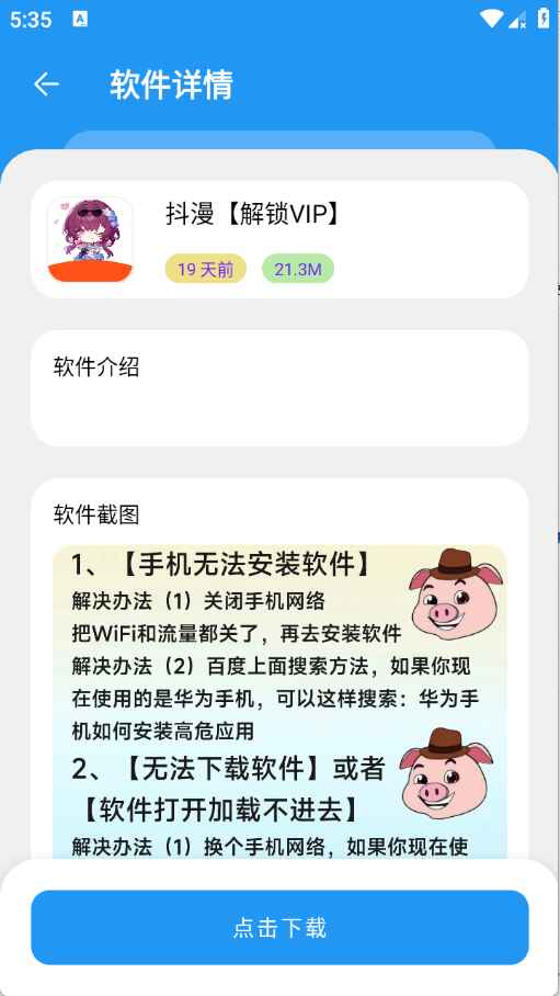 小虎软件库官方版 3.4安卓版