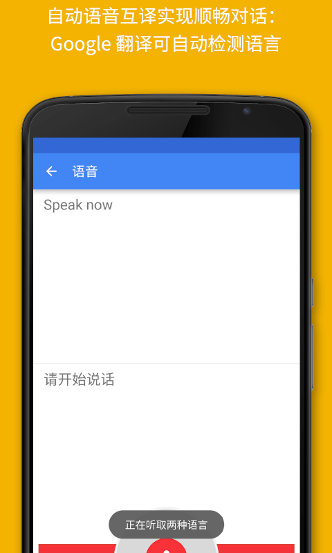 谷歌翻译免费版(Google Translate)