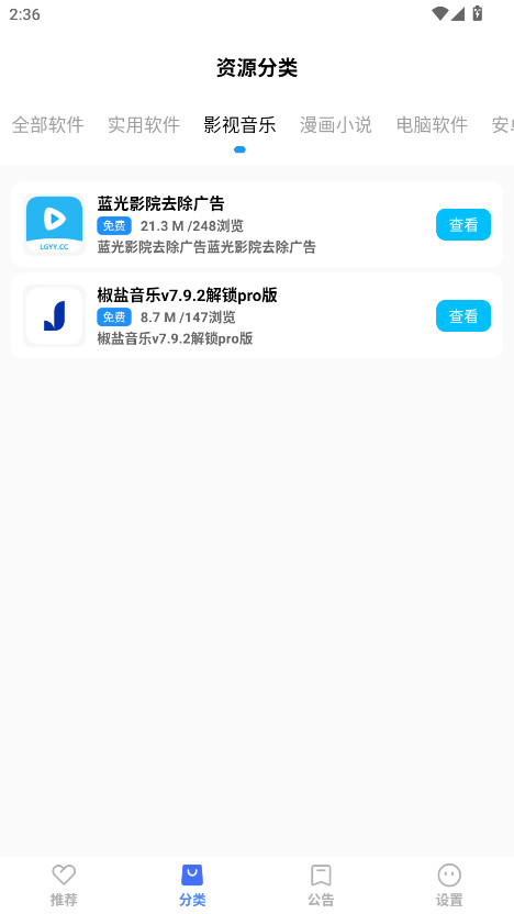 优选软件库官方版 2.1安卓版
