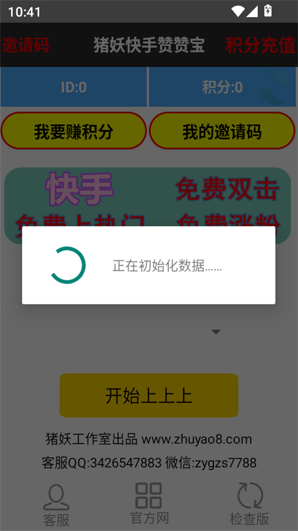 快手赞赞宝app最新版 1.3安卓版