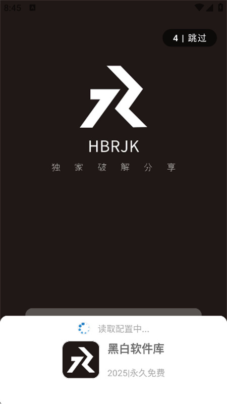 黑白软件库5.0