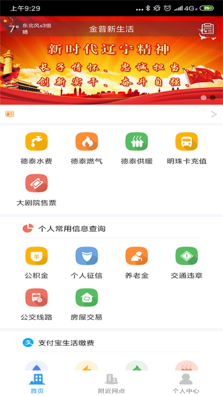 德泰服务APP安卓