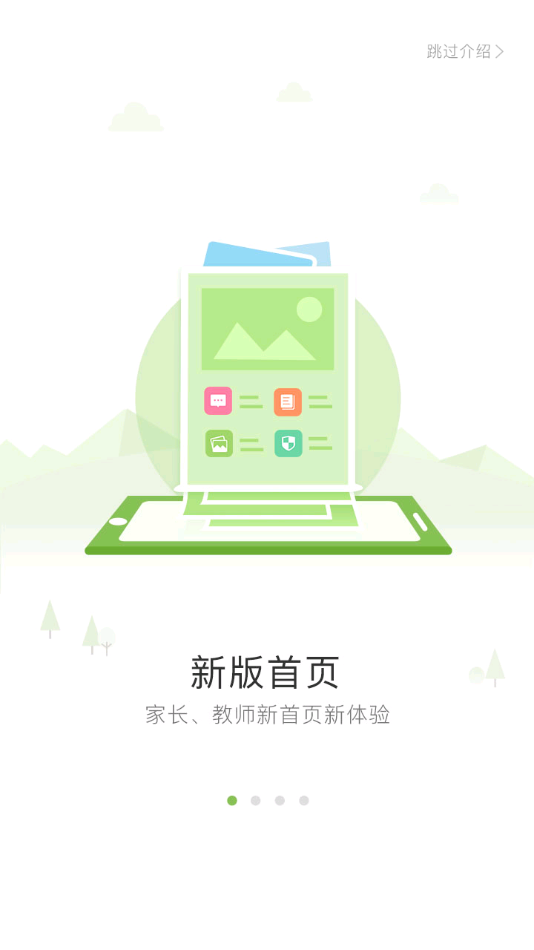 广东和教育手机客户端 3.7.1安卓最新版