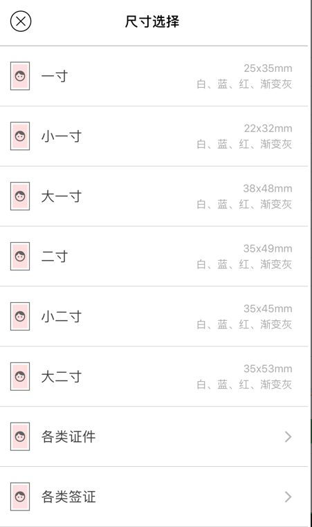 美颜证件照版 ios版