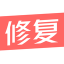 手机修复模糊照片软件 1.0.6最新版
