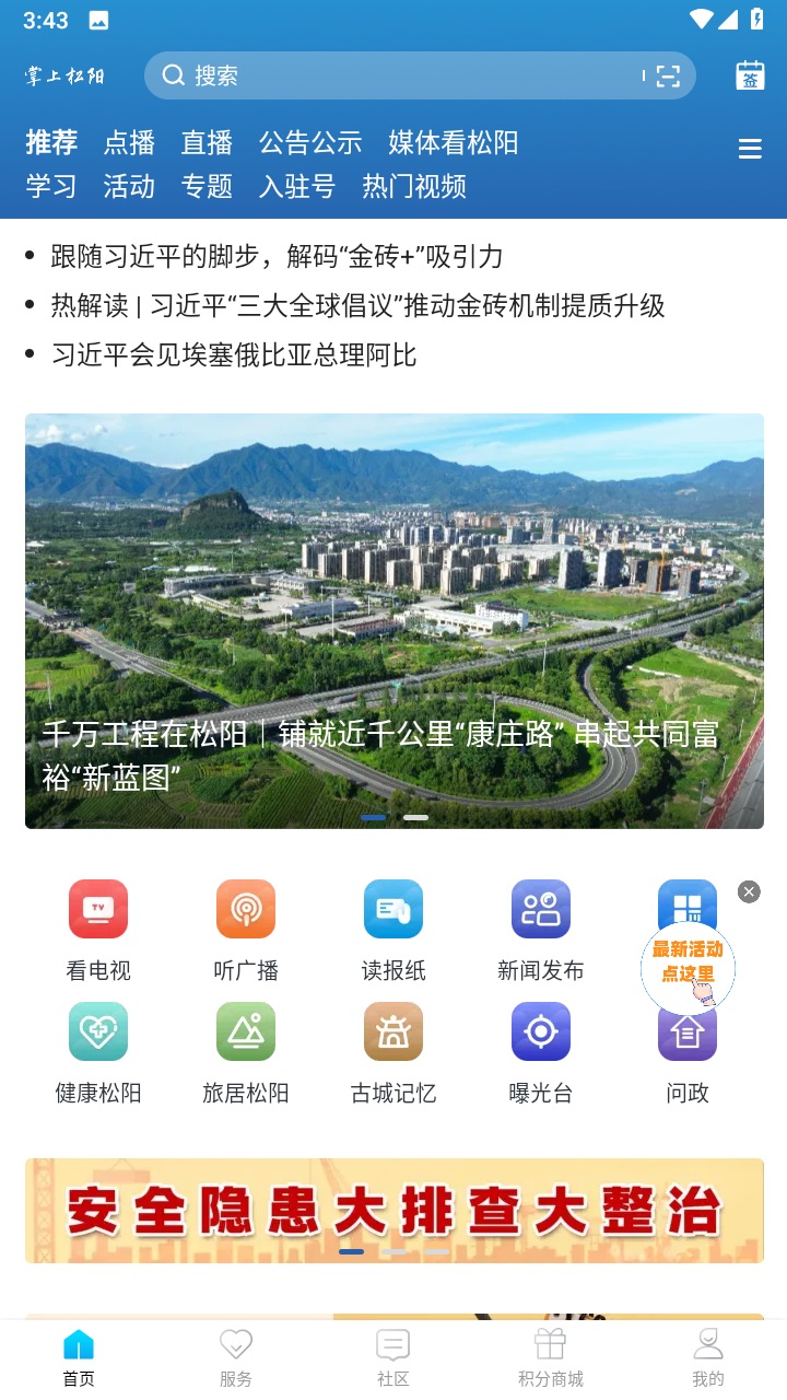 掌上松阳官方版