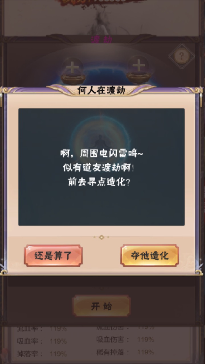 何人在渡劫 1.3安卓版