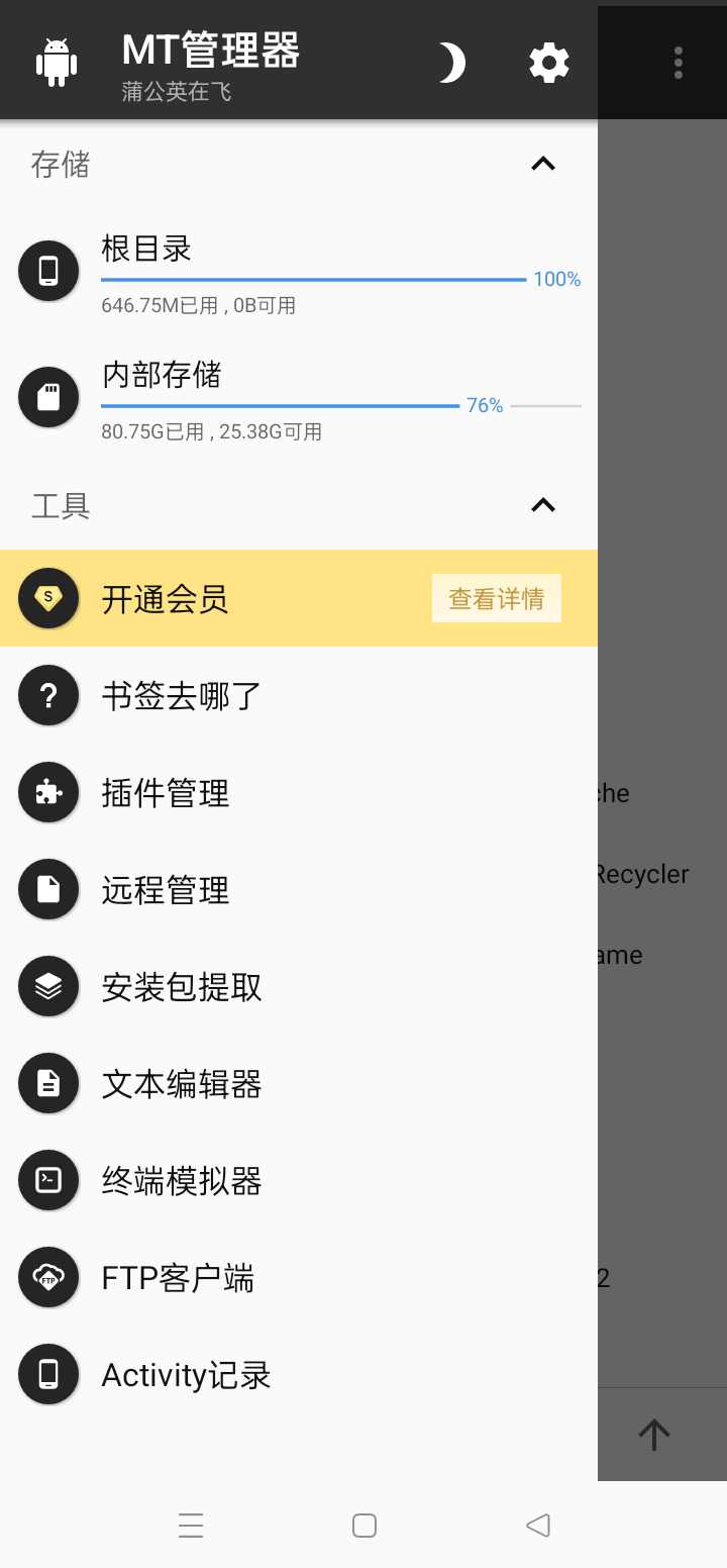 MT管理器beta最新版 2.26.3-clone安卓版