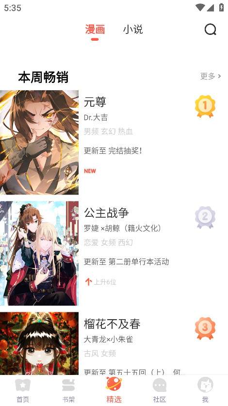 漫漫漫画破解版永久免登录版 5.2.45安卓版