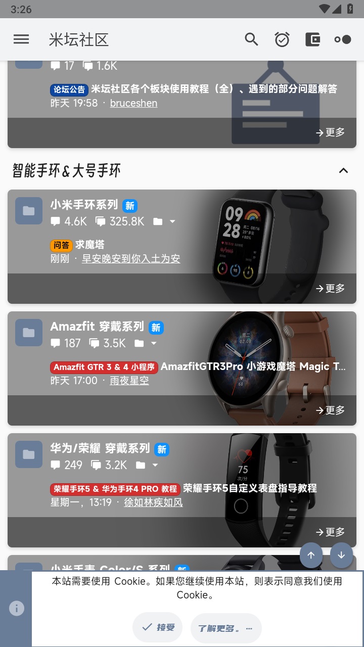 米坛社区app 2.7.1安卓版
