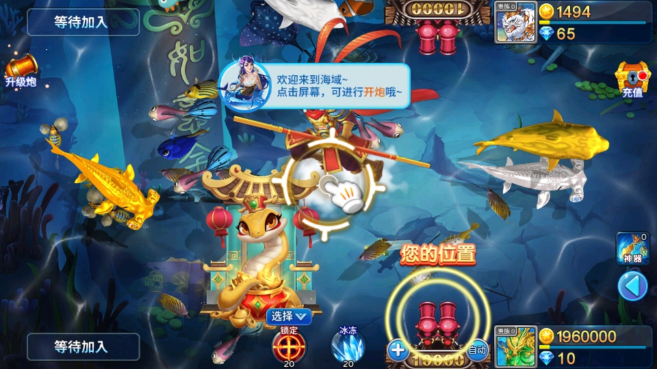 梦幻捕鱼最新版本 5.10.4安卓版
