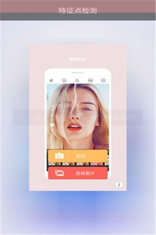 美颜美眉相机APP