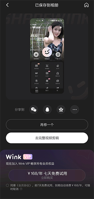 Winkapp修复画质教程5