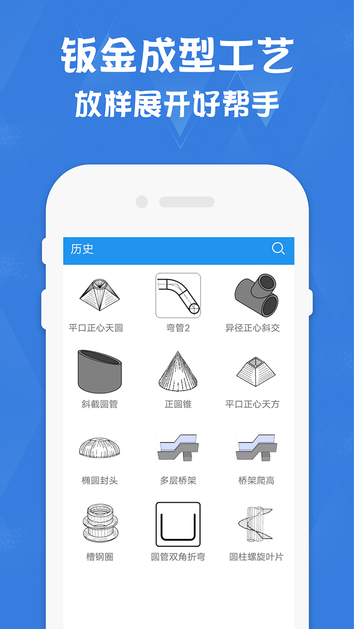 钣金展开计算器 1.4安卓版