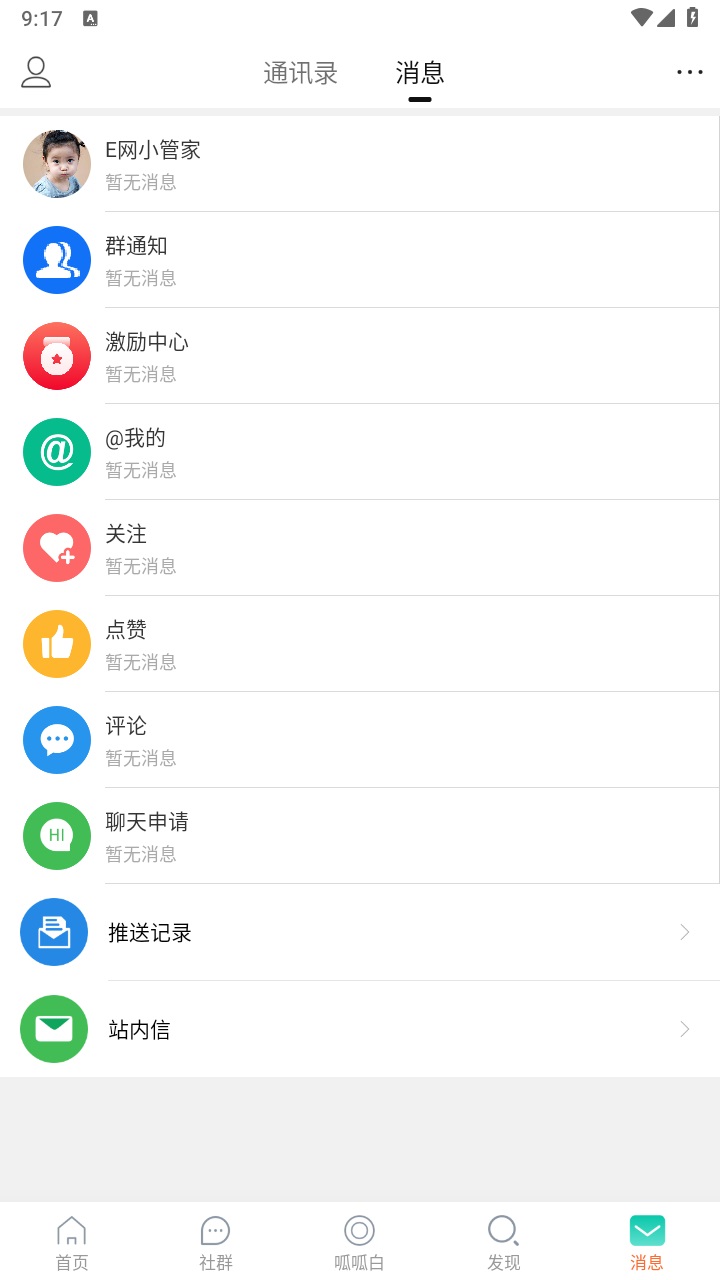 安庆e网app 5.4.0安卓版