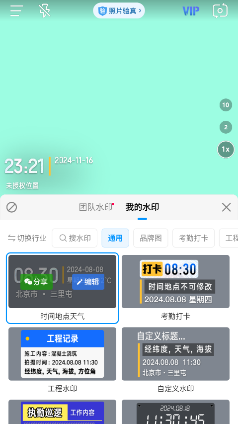 今日水印相机安卓版